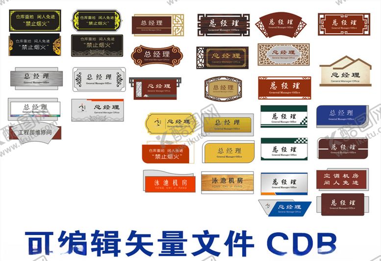 编号：21328910200455501991【酷图网】源文件下载-总经理标牌