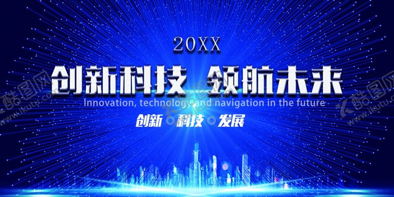 编号：99259912301247299241【酷图网】源文件下载-创新科技领新未来