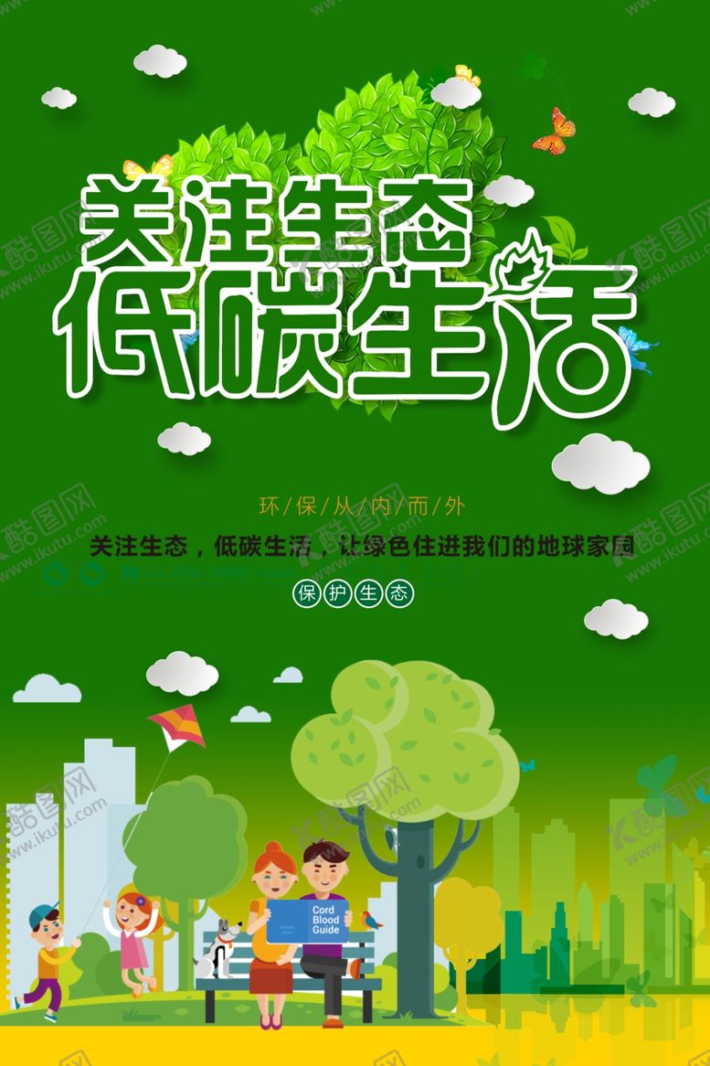 编号：62380409180441212059【酷图网】源文件下载-绿色出行