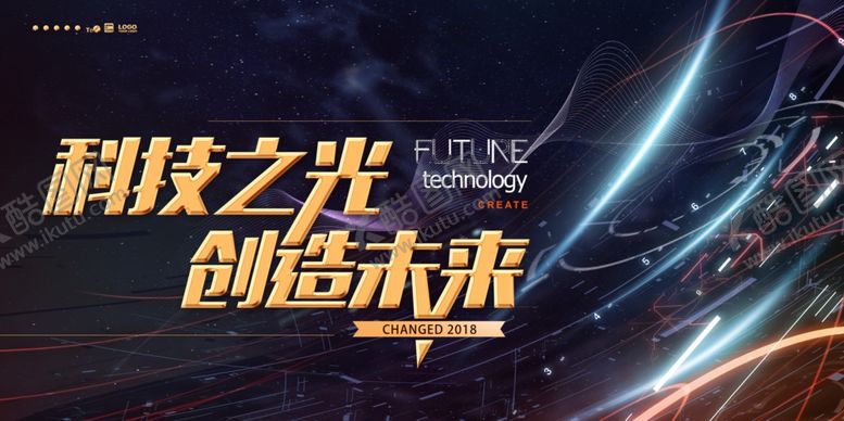 编号：89833705150305353197【酷图网】源文件下载-科技之光创造未来