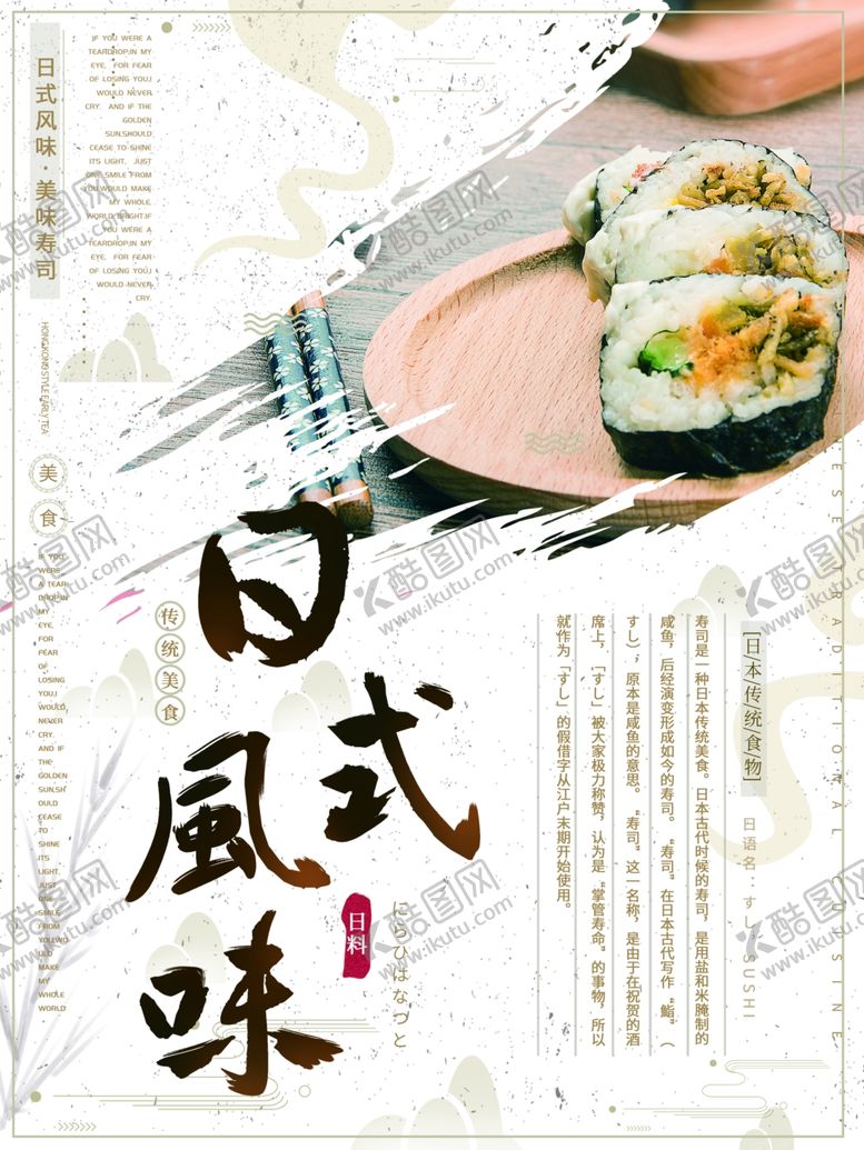 编号：89258611010944546458【酷图网】源文件下载-日式风味