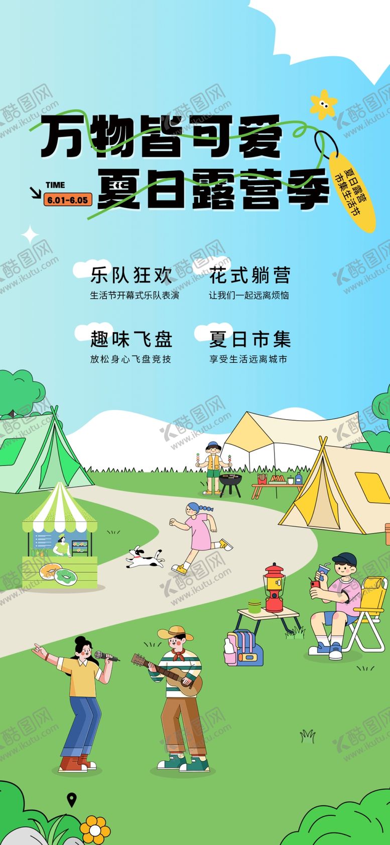 编号：93569802061145233633【酷图网】源文件下载-夏令营