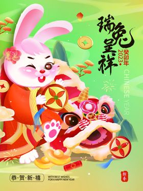 2023新年海报春节兔大吉兔红包兔布置