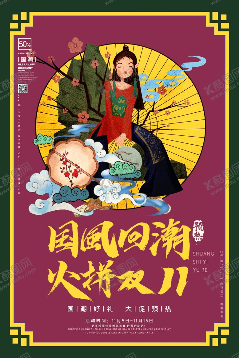 编号：11113106281644379634【酷图网】源文件下载-国潮海报