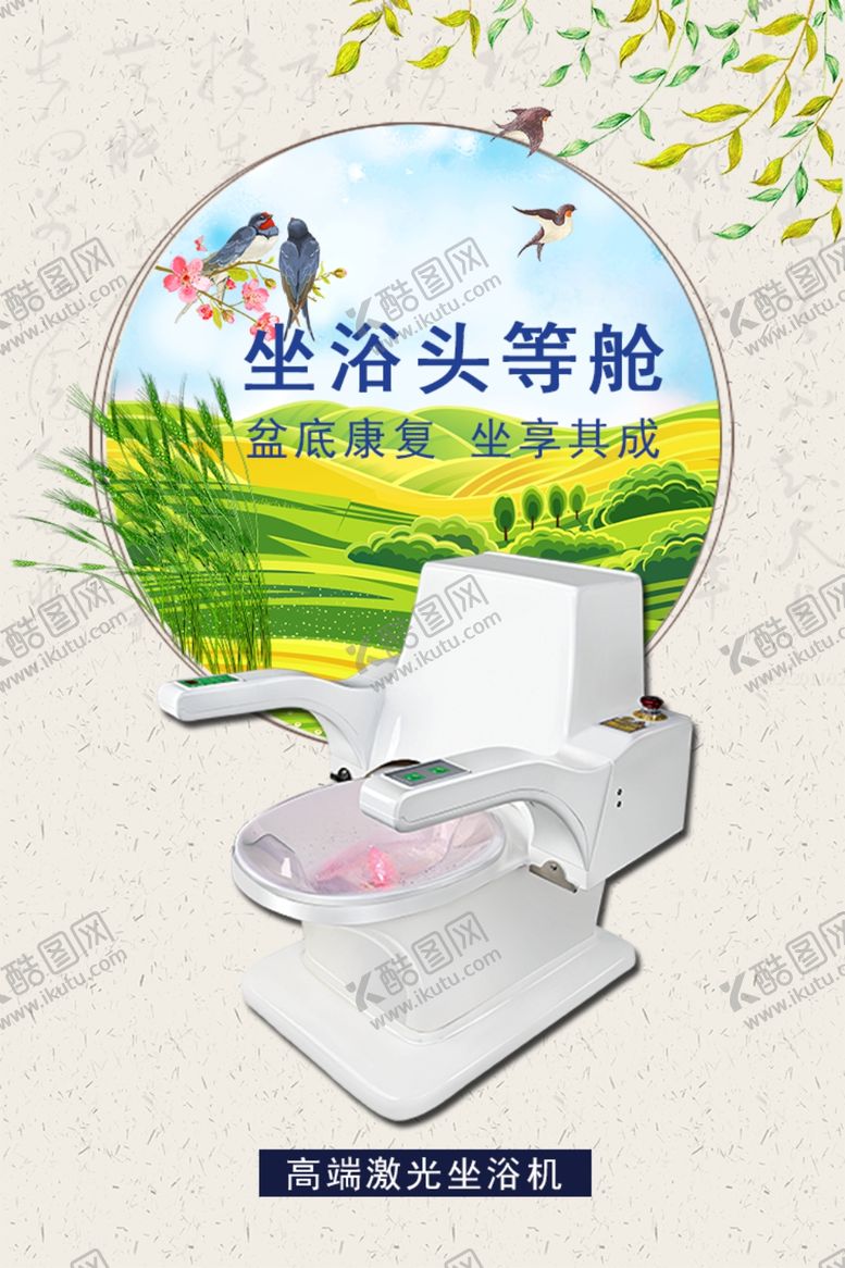 编号：15055609122323321385【酷图网】源文件下载-坐浴头等舱