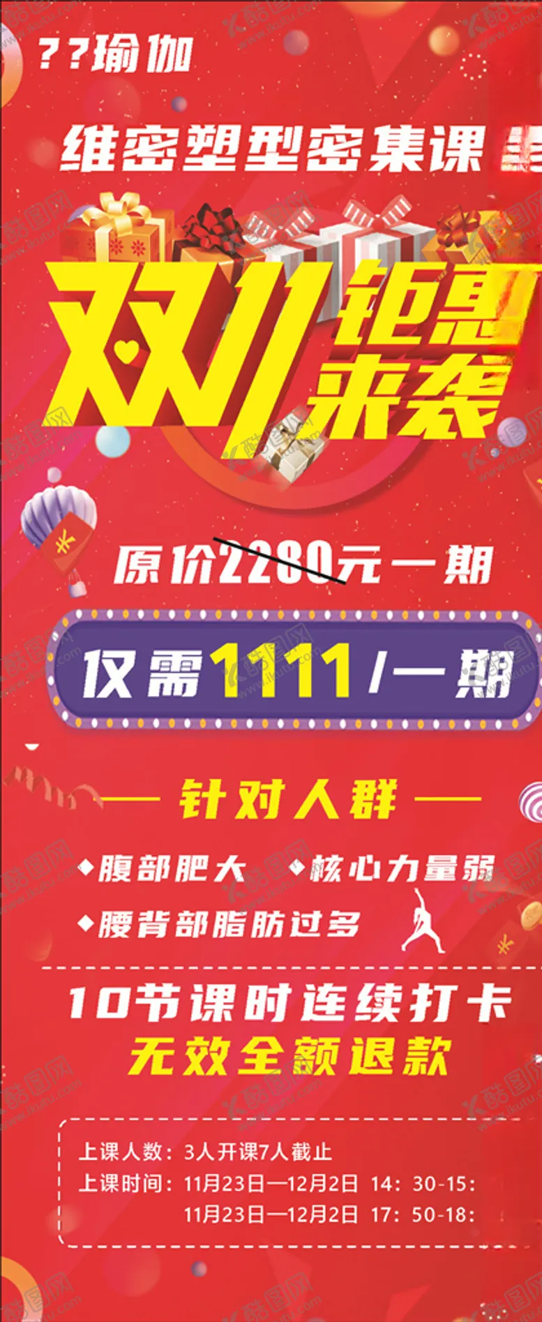 编号：15906704152338284924【酷图网】源文件下载-双十一距惠来袭