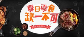 夏日零食缺一不可