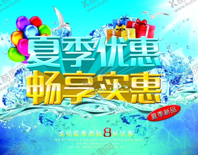编号：43190709261349225289【酷图网】源文件下载-夏季促销
