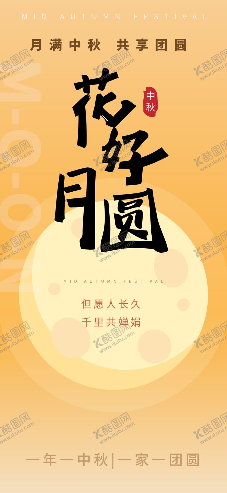 编号：99932812202148232694【酷图网】源文件下载-中秋佳节传统节日庆祝八月十五