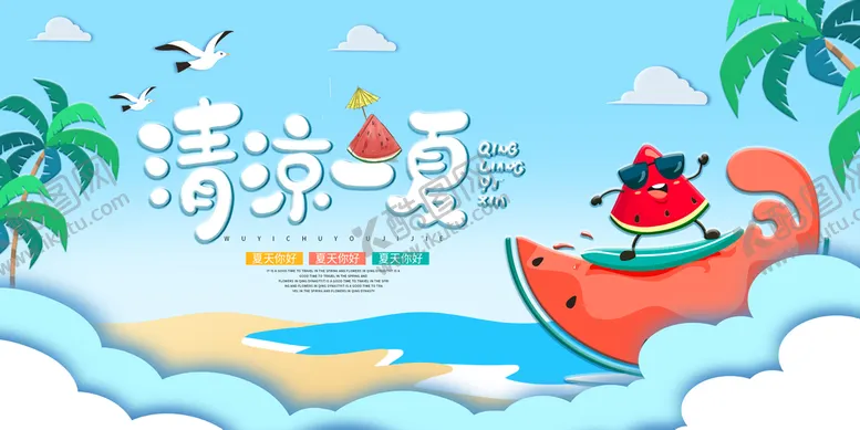 编号：60942509132029593215【酷图网】源文件下载-夏至