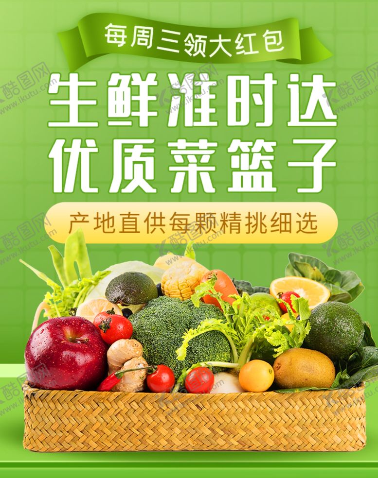 编号：63470907092154469093【酷图网】源文件下载-水果生鲜海报