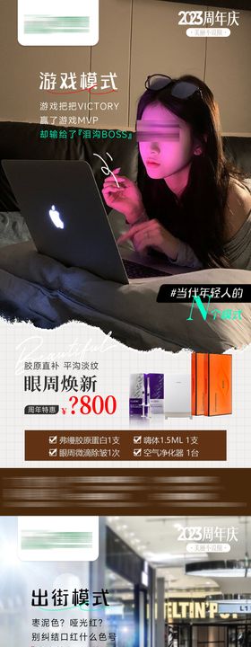 医美眼周口周年轻化套餐卡海报