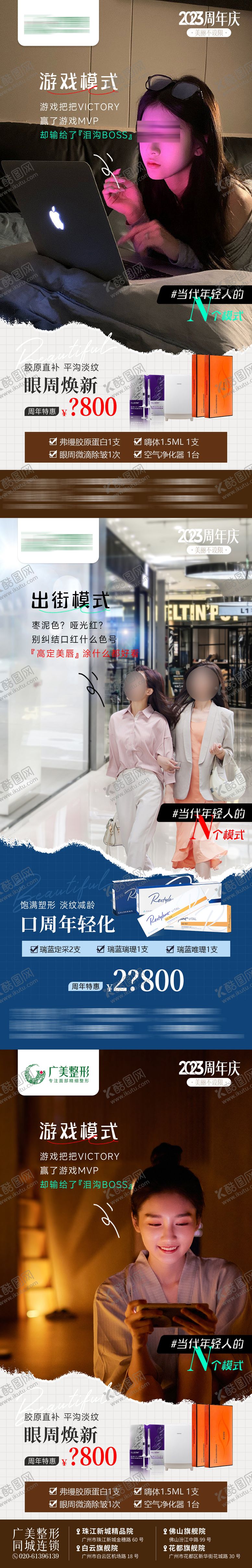 编号：91700404241956336512【酷图网】源文件下载-医美眼周口周年轻化套餐卡海报