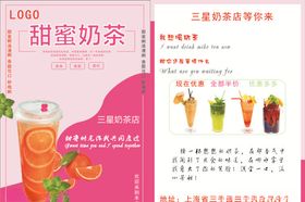 A4尺寸奶茶菜单