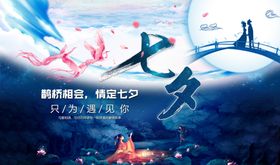 七夕七夕展板情人节