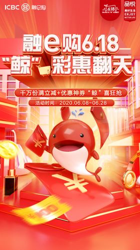 工行融E购活动