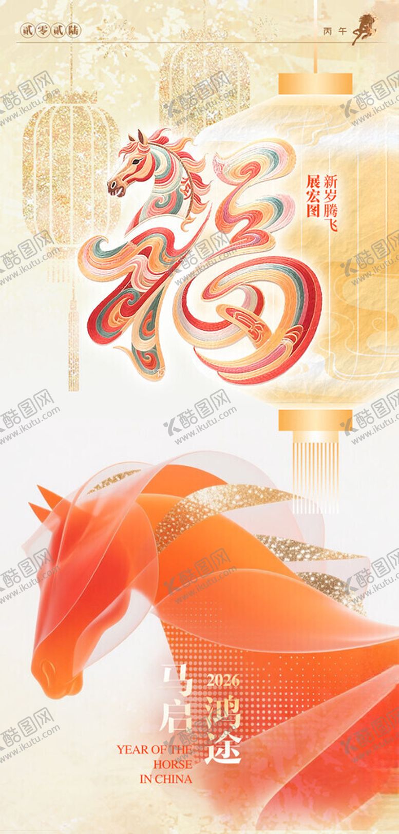 编号：94135411180032411779【酷图网】源文件下载-马年扁平插画海报