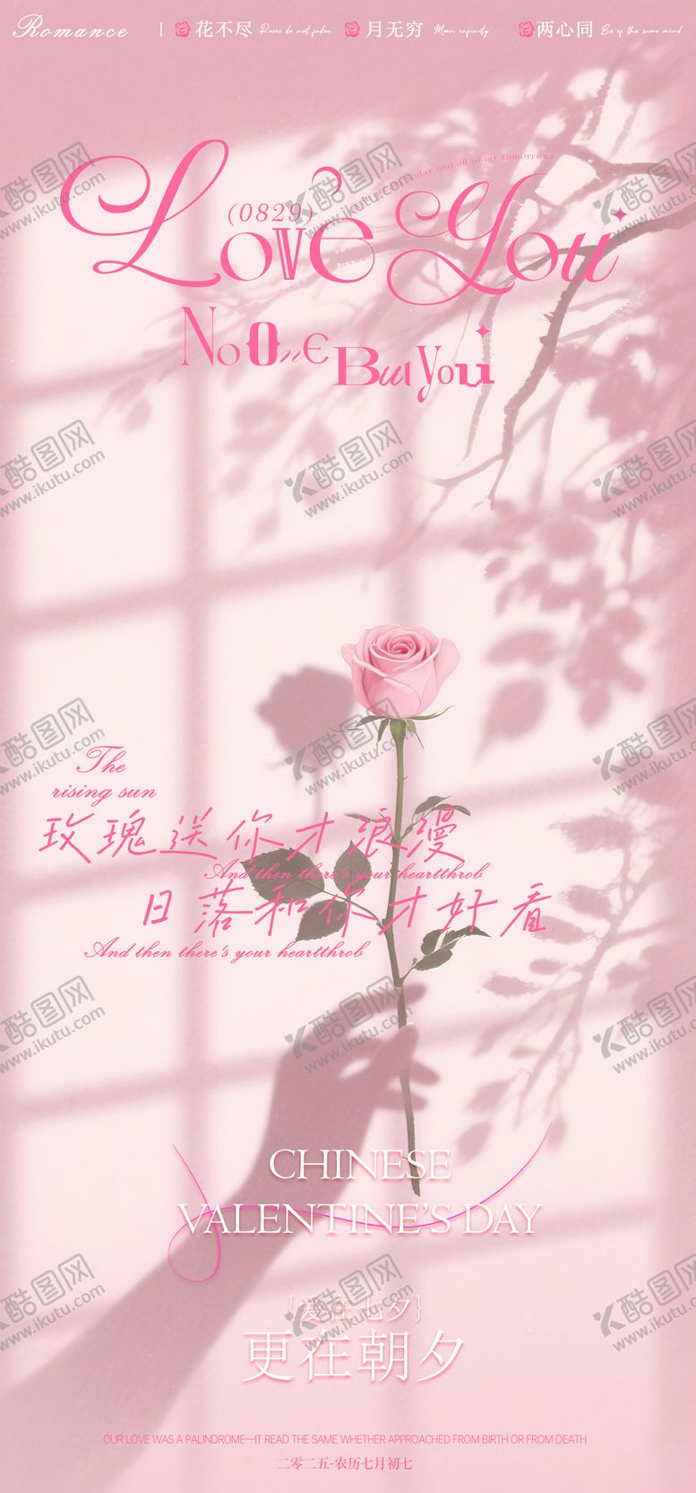 编号：19794308212308576936【酷图网】源文件下载-七夕酒吧情人节海报