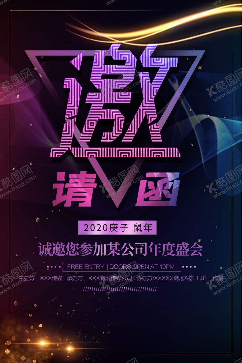 编号：92666807091327564156【酷图网】源文件下载-邀请函海报