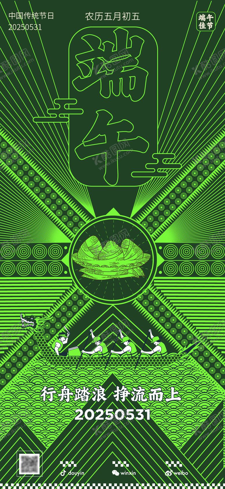 编号：66779505182306404773【酷图网】源文件下载-端午节中式几何海报