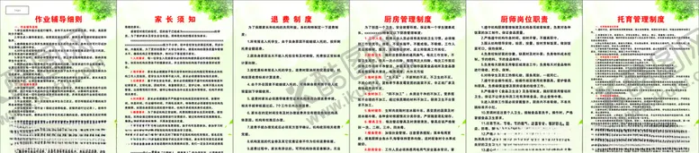 编号：91353307071601076744【酷图网】源文件下载-教育中心制度表
