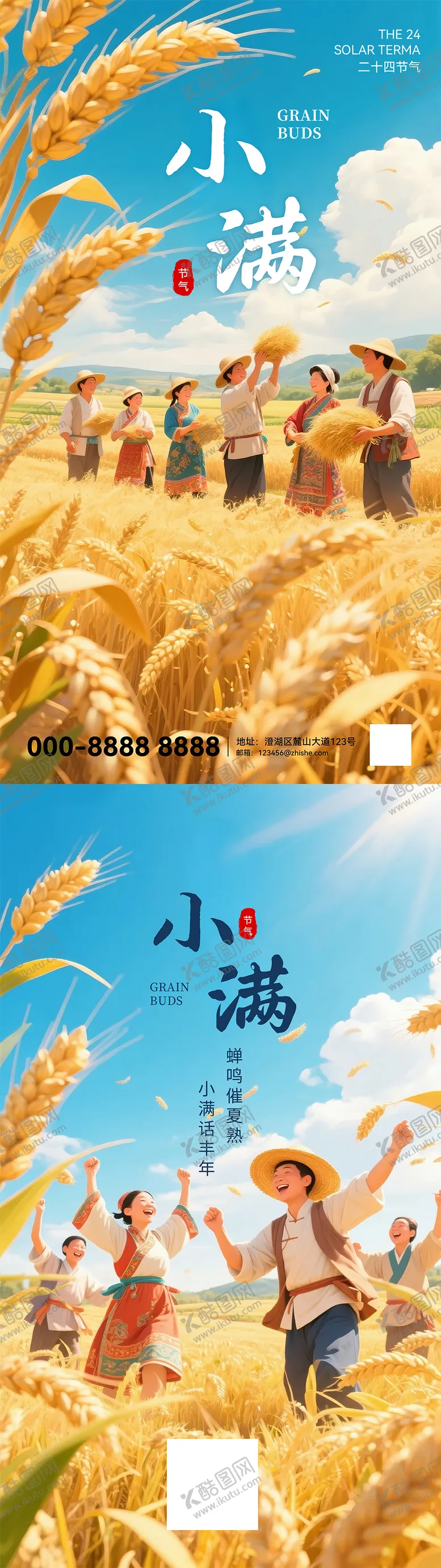 编号：87803806091131452233【酷图网】源文件下载-小满节气海报
