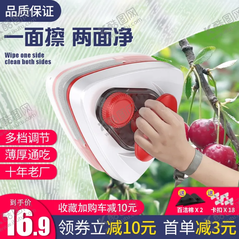 编号：99628204221910491553【酷图网】源文件下载-玻璃擦窗器