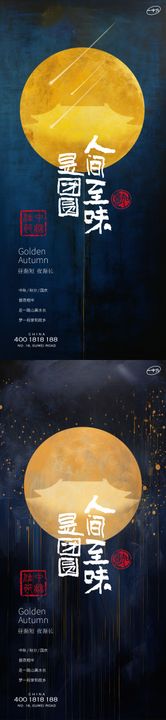 中秋国庆流星海报