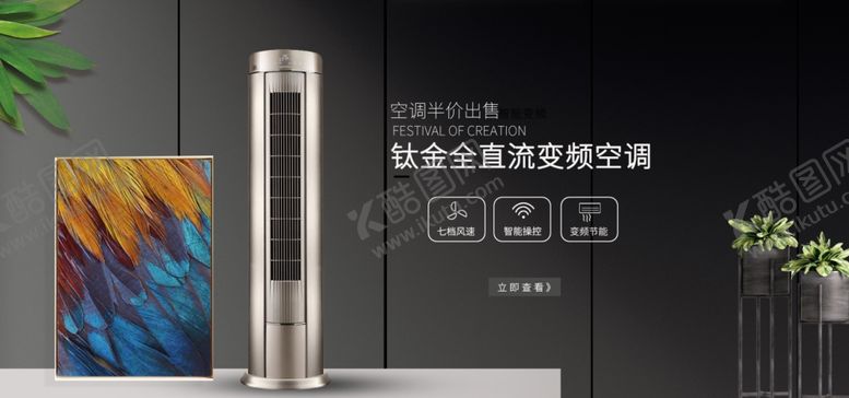 编号：92929109171334354302【酷图网】源文件下载-空调促销海报