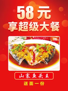 犟骨王套餐海报