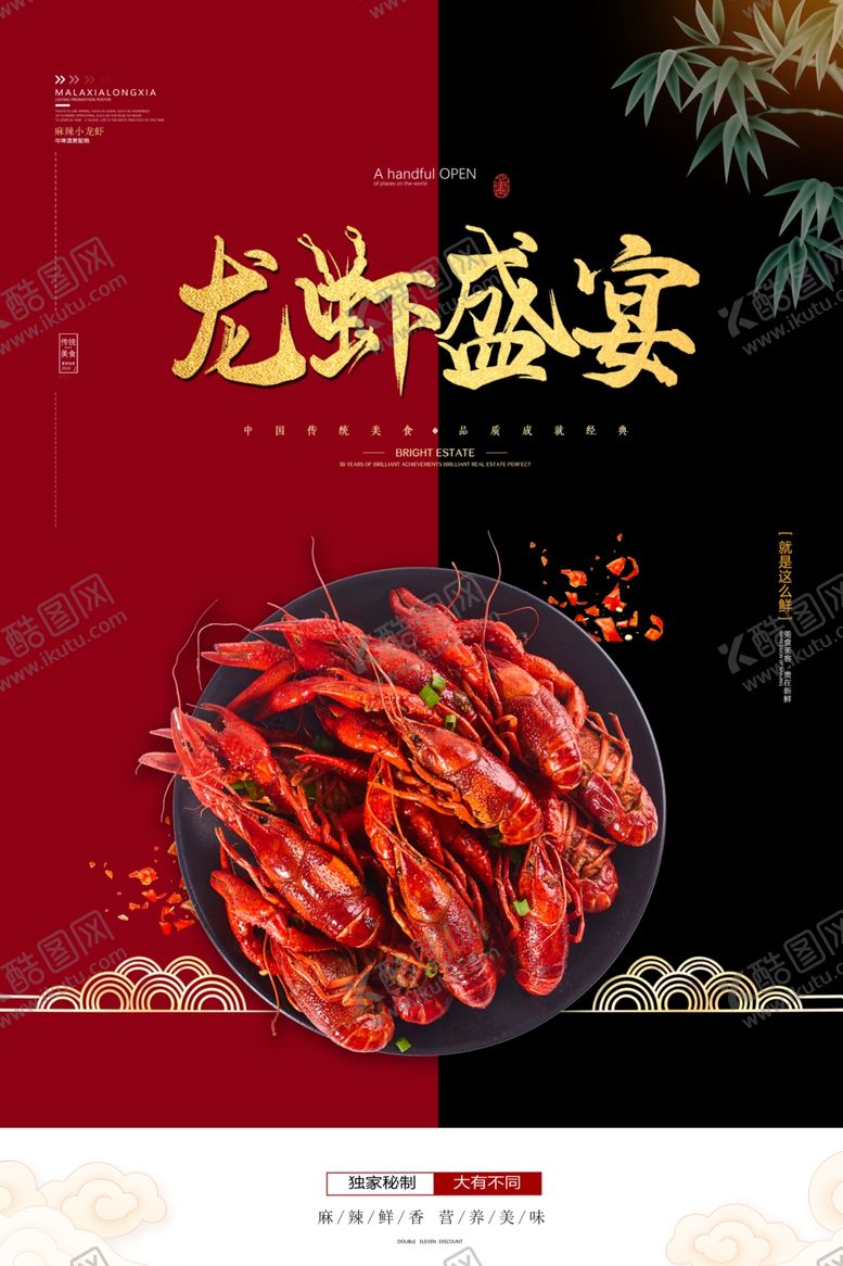 编号：91414810291025228226【酷图网】源文件下载-小龙虾海报