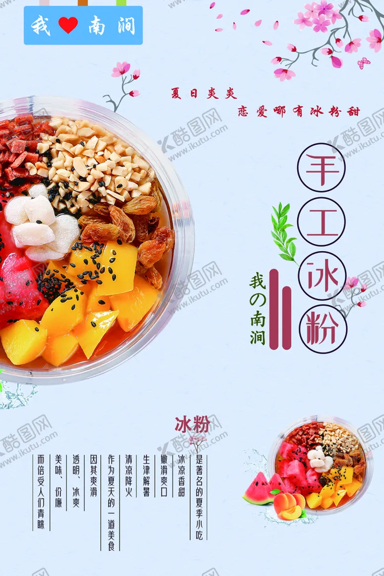 编号：51820309181016504601【酷图网】源文件下载-冰粉
