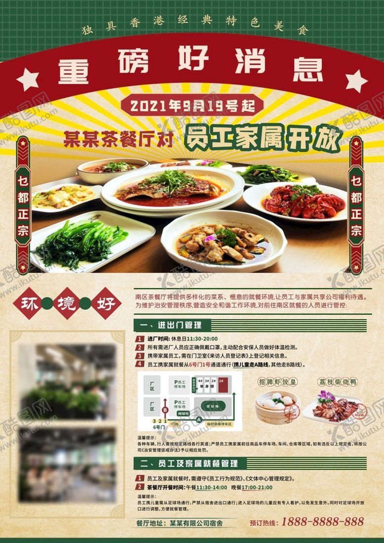编号：56030101250920582134【酷图网】源文件下载-港式海报