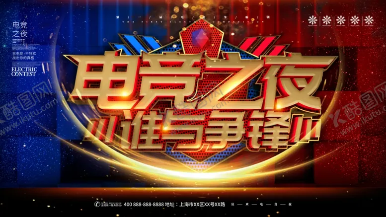 编号：91932506240610518978【酷图网】源文件下载-电竞之夜