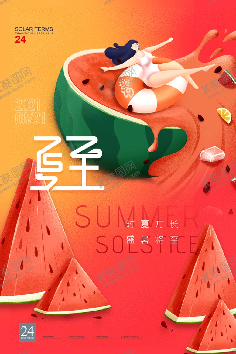 编号：95847310060204029724【酷图网】源文件下载-夏至海报