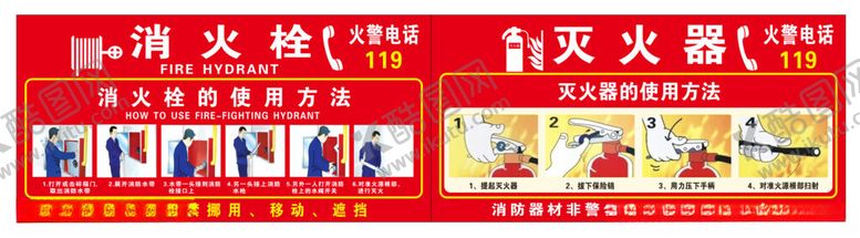 编号：82407902200348228100【酷图网】源文件下载-消防