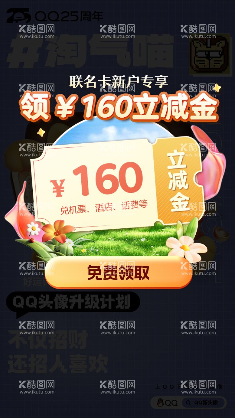 编号：36069411282232544446【酷图网】源文件下载-电商新户领礼金弹窗banner