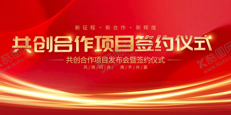 编号：01694309131915491398【酷图网】源文件下载- 会议背景 红色展板学校