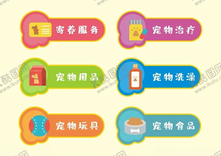 编号：29799601181636326497【酷图网】源文件下载-宠物店门贴