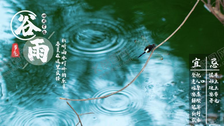 编号：72585906290349278589【酷图网】源文件下载-谷雨
