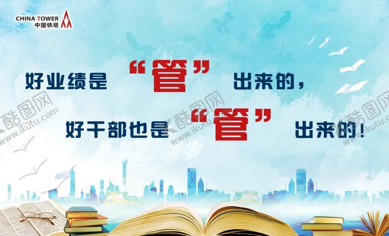 编号：43033209181906542061【酷图网】源文件下载-好业绩是管出来的