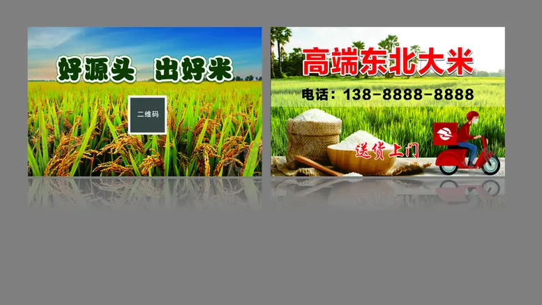 编号：78319209150742520631【酷图网】源文件下载-大米名片油粮饭