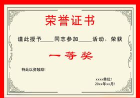 荣誉证书