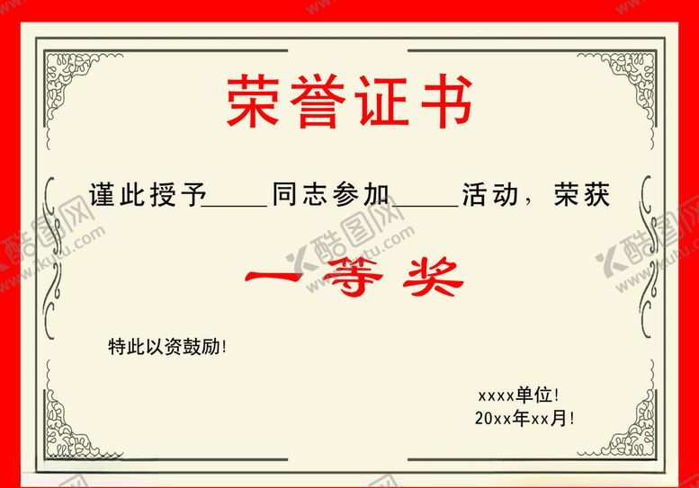编号：46868205120015393782【酷图网】源文件下载-荣誉证书