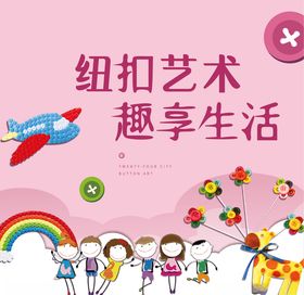 纽扣活动