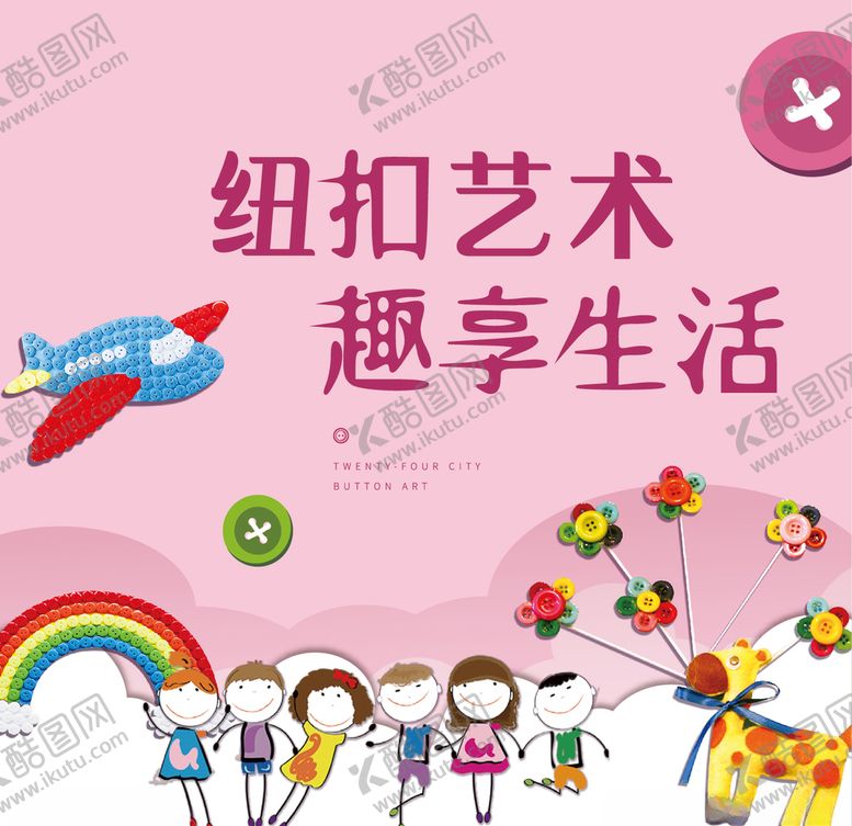 编号：79118707041905274002【酷图网】源文件下载-纽扣活动