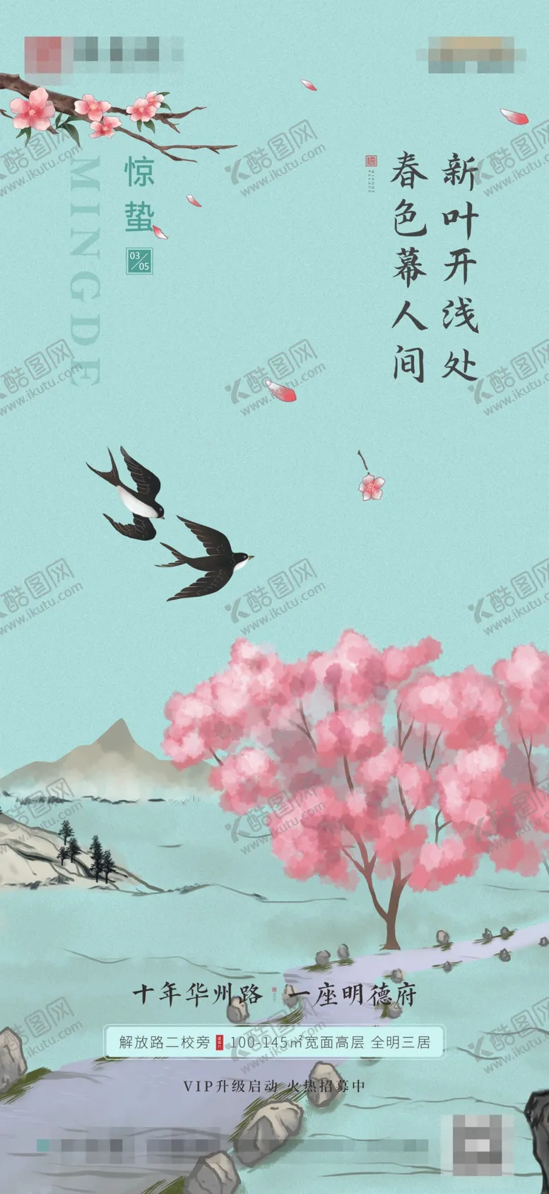 编号：19120202150813541701【酷图网】源文件下载-地产节气惊蛰