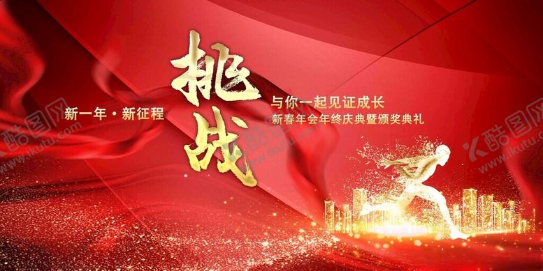 编号：19530104030327025197【酷图网】源文件下载-年会展板