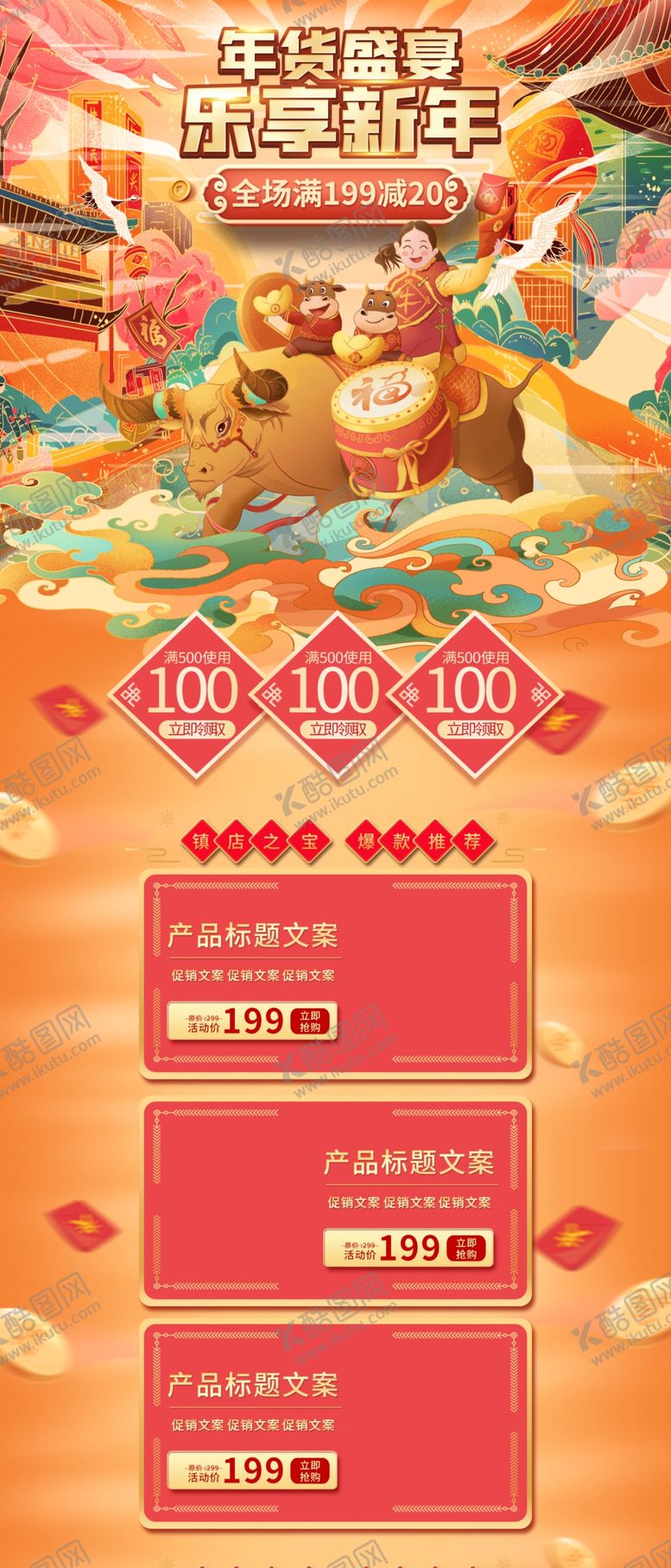 编号：33520804171442179887【酷图网】源文件下载-年货节店铺首页装修模板