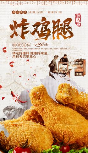 炸鸡腿